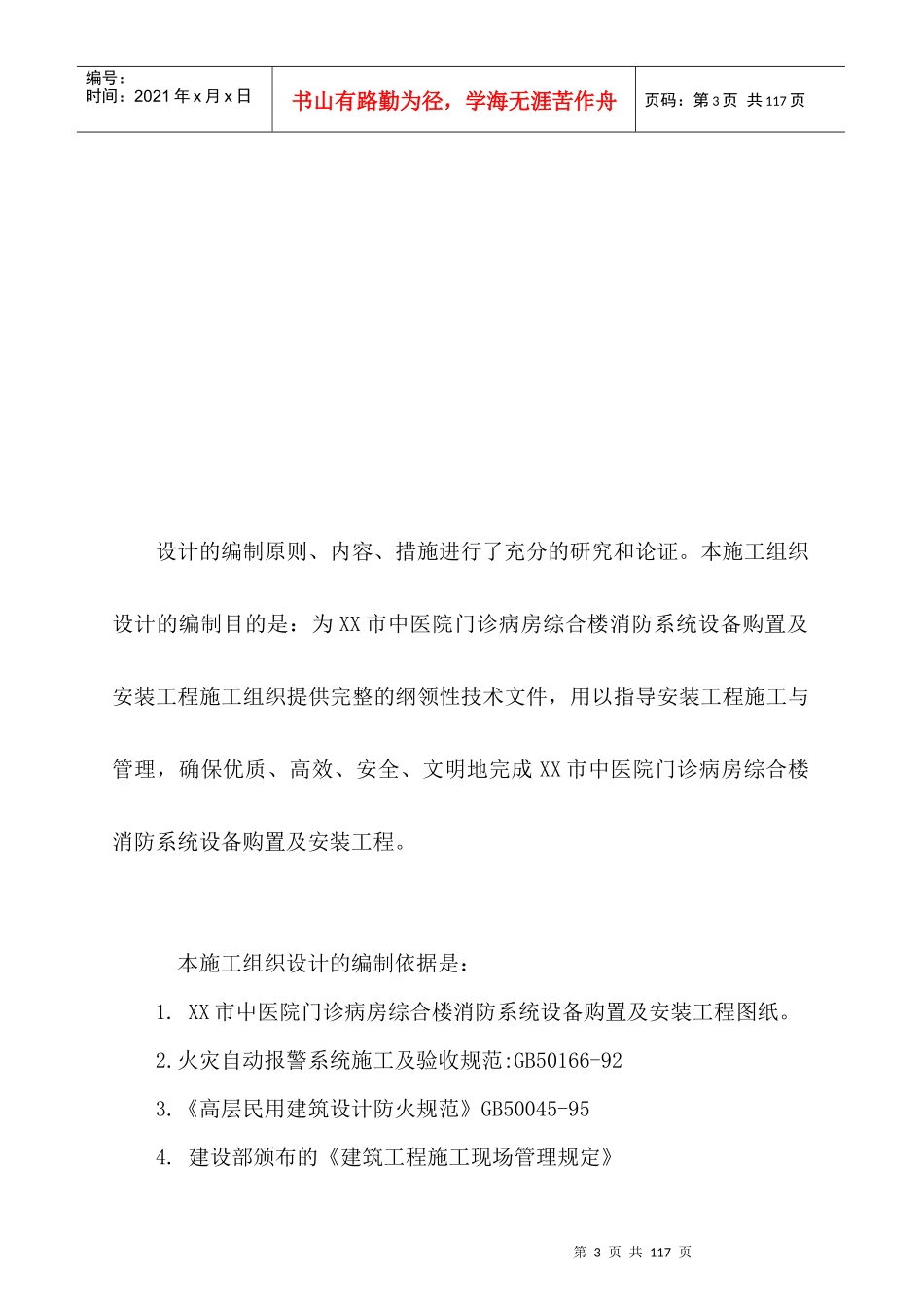 河南x医院门诊综合楼消防工程施工组织设计_第3页