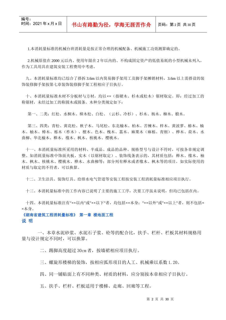 湖南省建筑工程消耗量标准概述_第2页