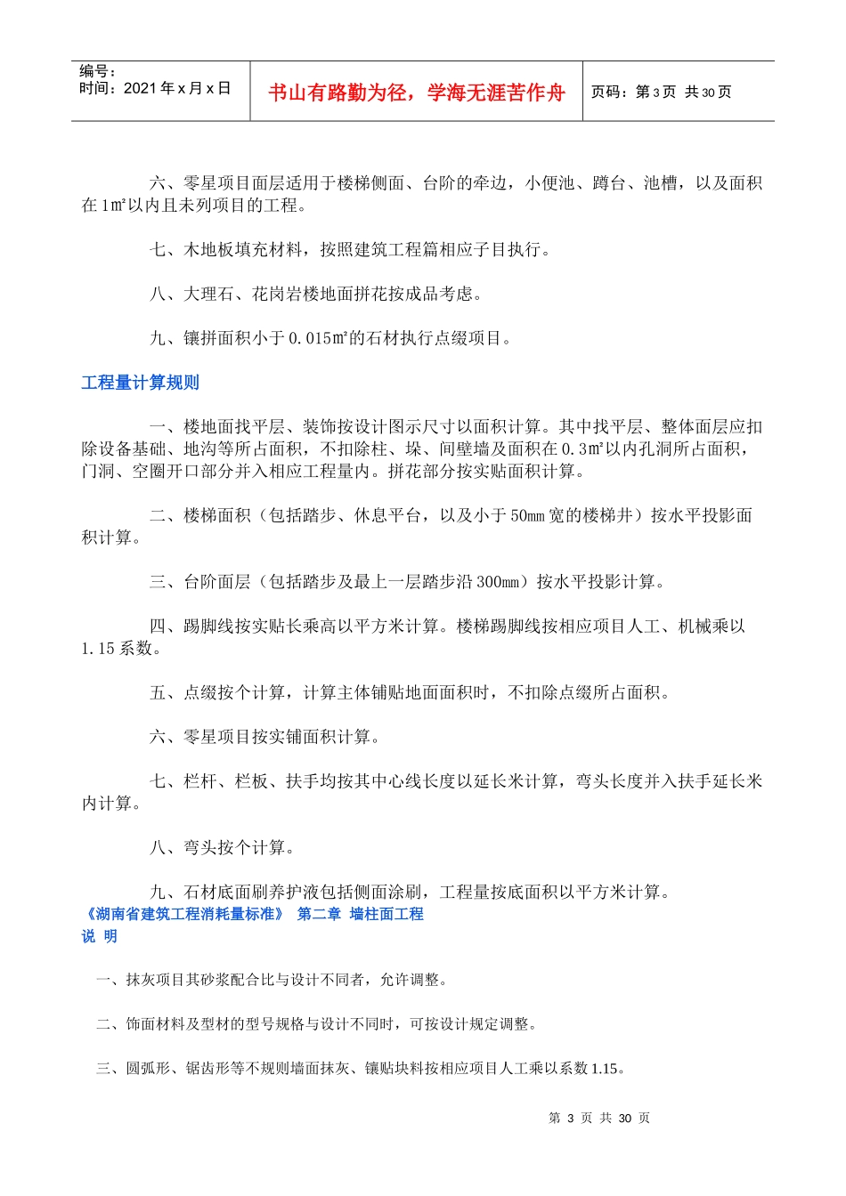湖南省建筑工程消耗量标准概述_第3页