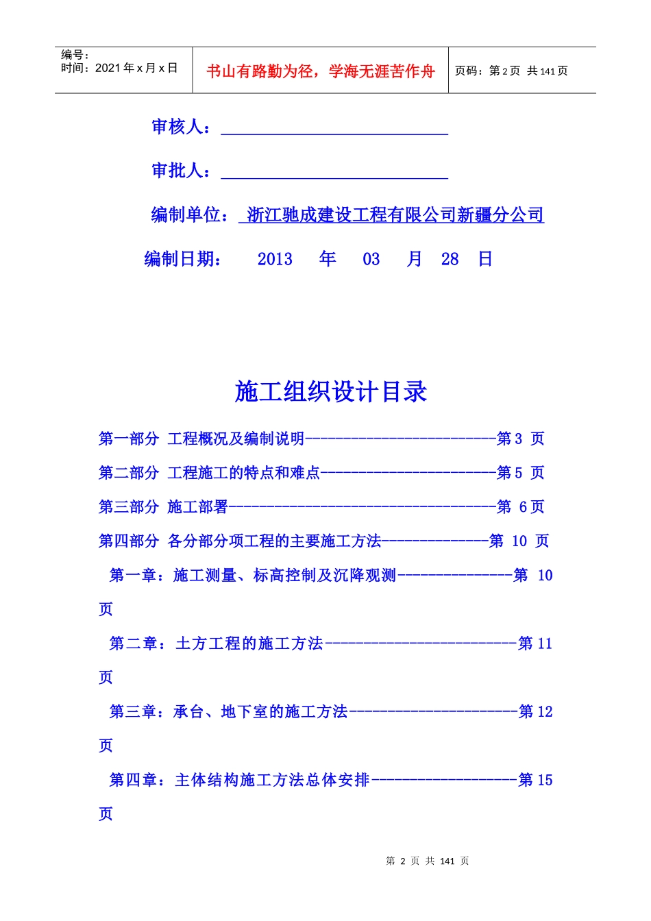 某高层小区施工组织设计(乌鲁木齐)_第2页