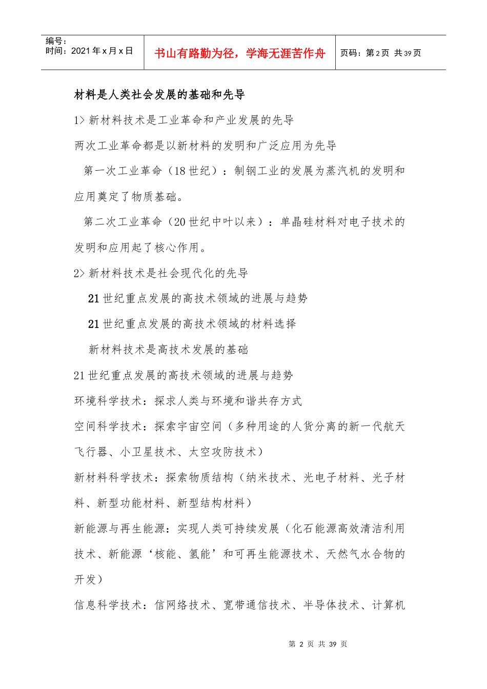 材料科学与工程导论_第2页