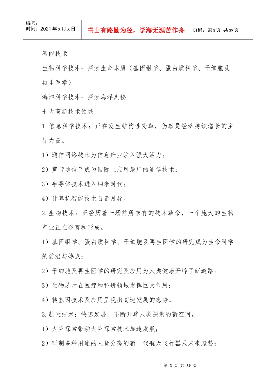 材料科学与工程导论_第3页