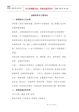 材料科学与工程导论