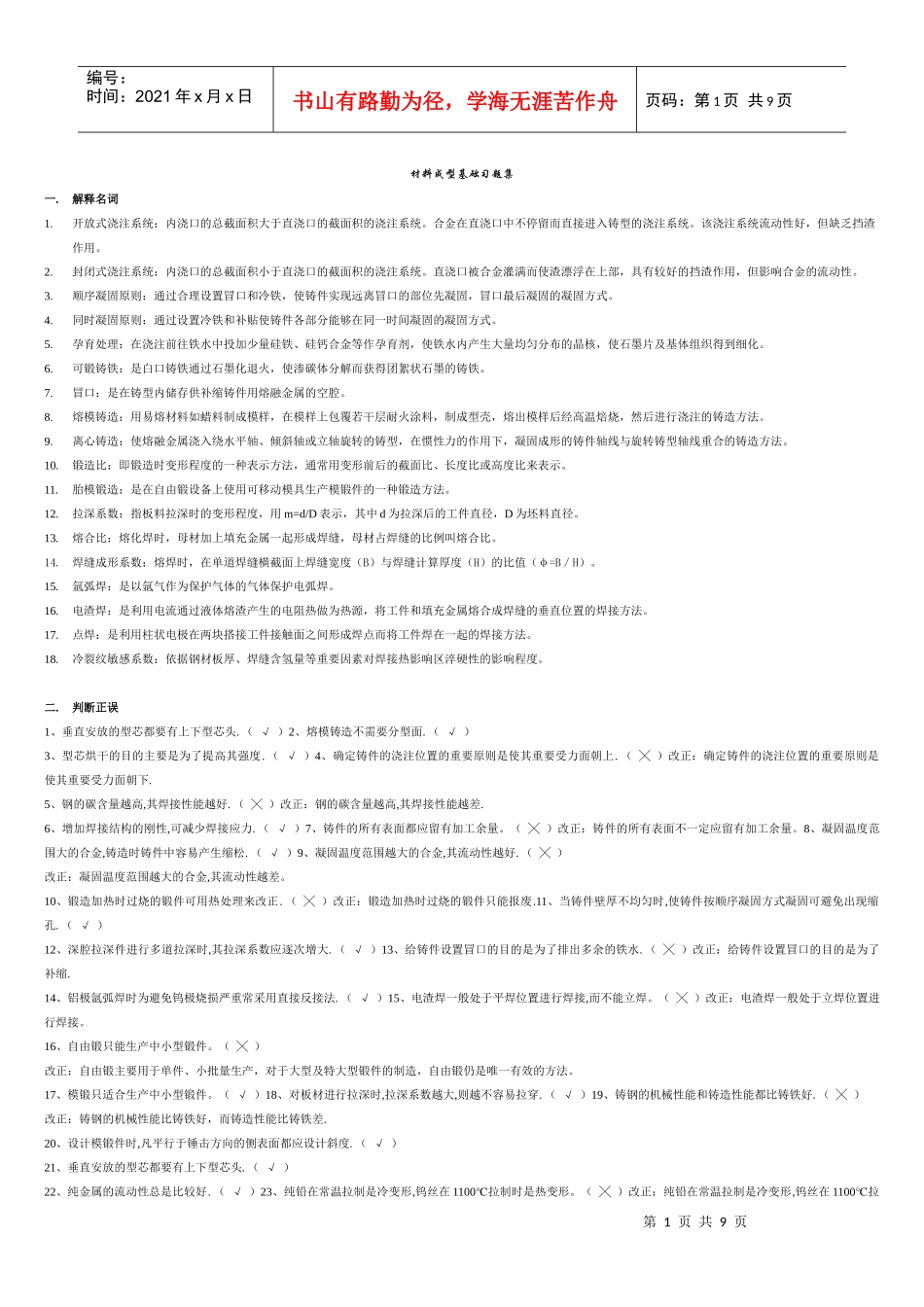 材料成型基础习题大全_第1页