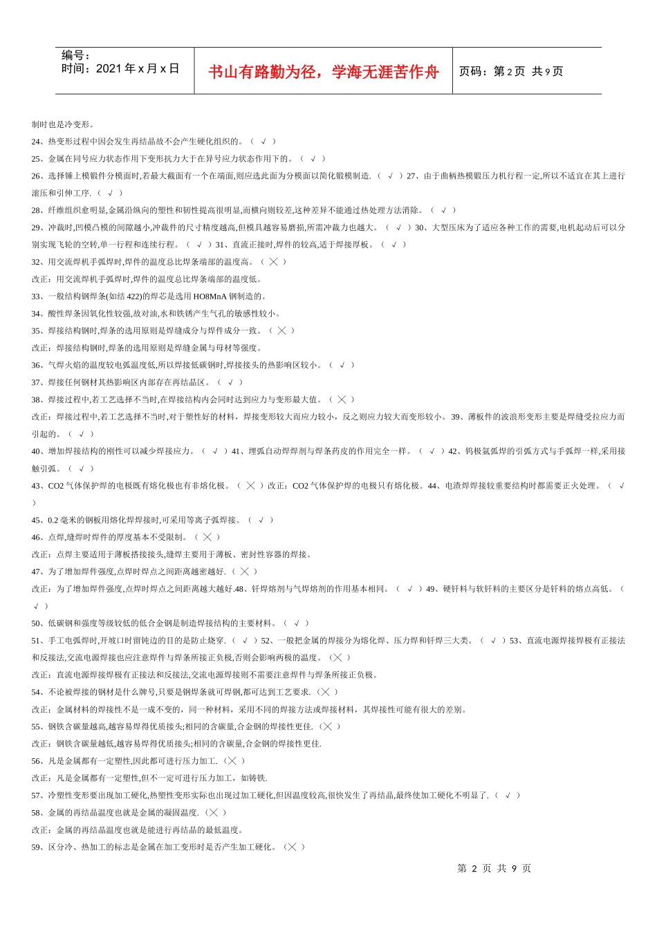 材料成型基础习题大全_第2页