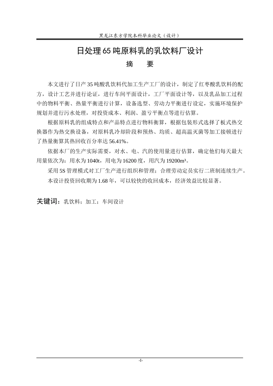 日处理65吨原料乳的乳饮料厂设计_第3页