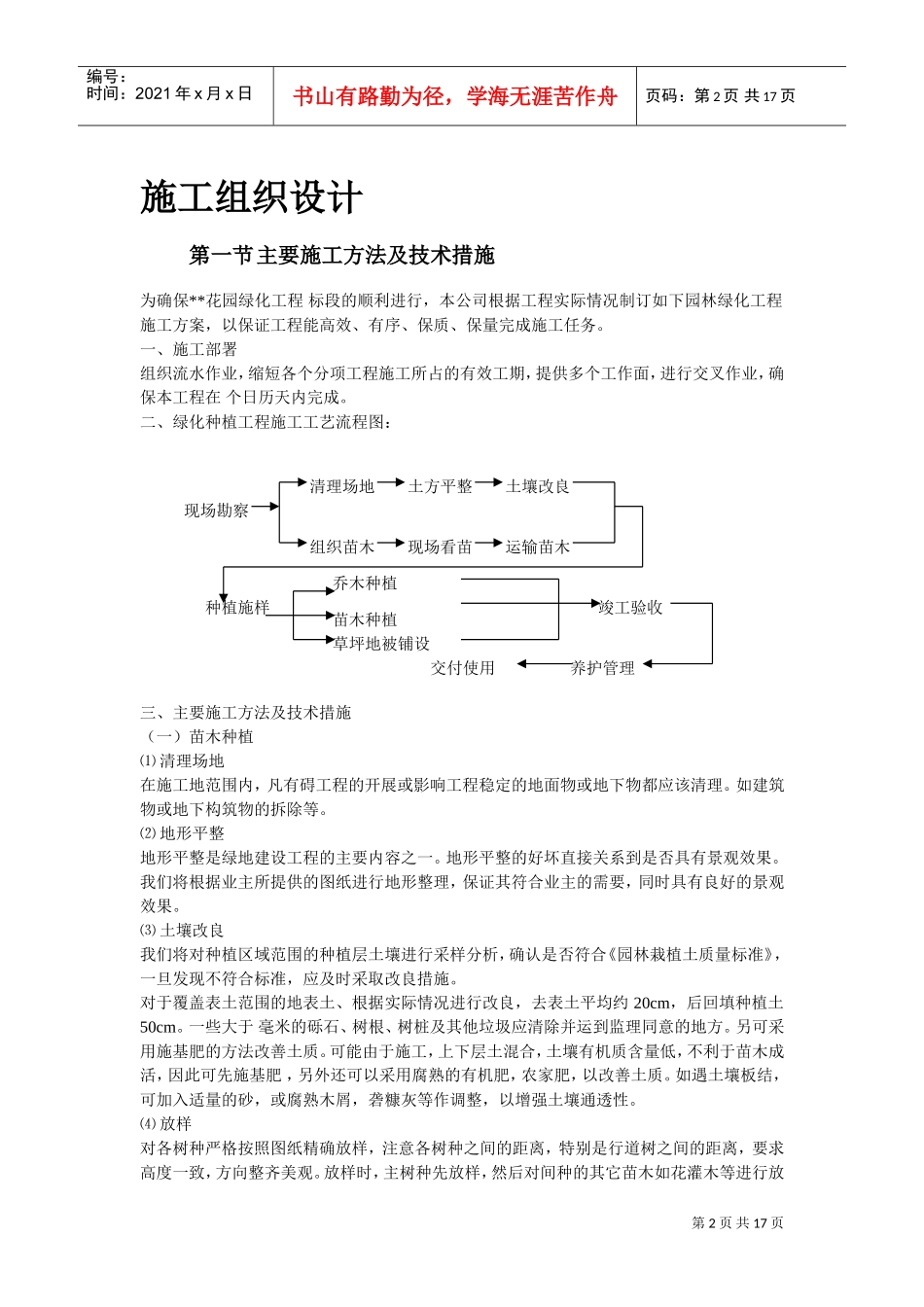 某花园绿化工程2标段施工组织设计方案(DOC16页)_第2页