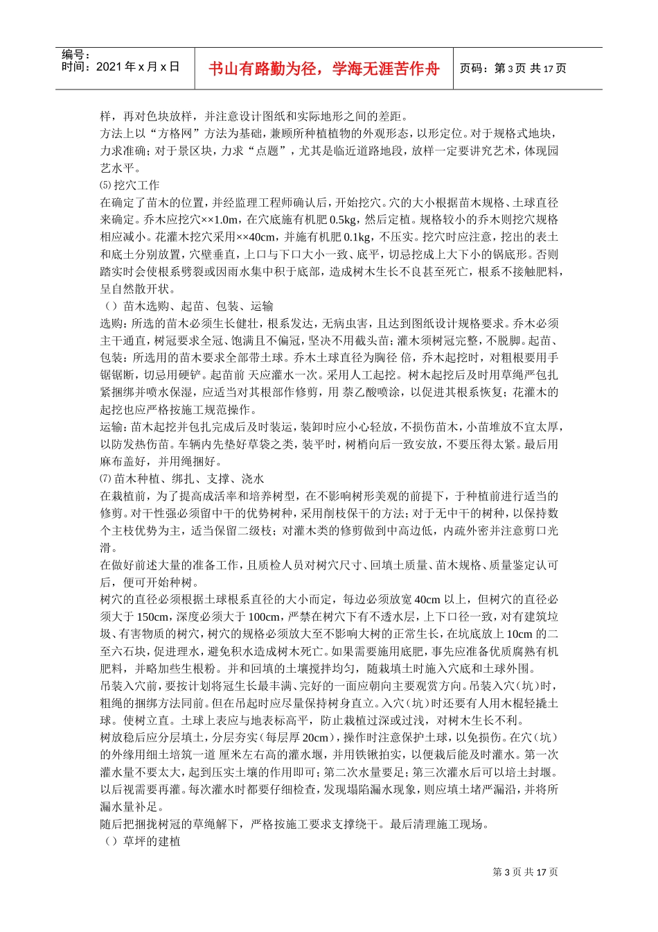 某花园绿化工程2标段施工组织设计方案(DOC16页)_第3页