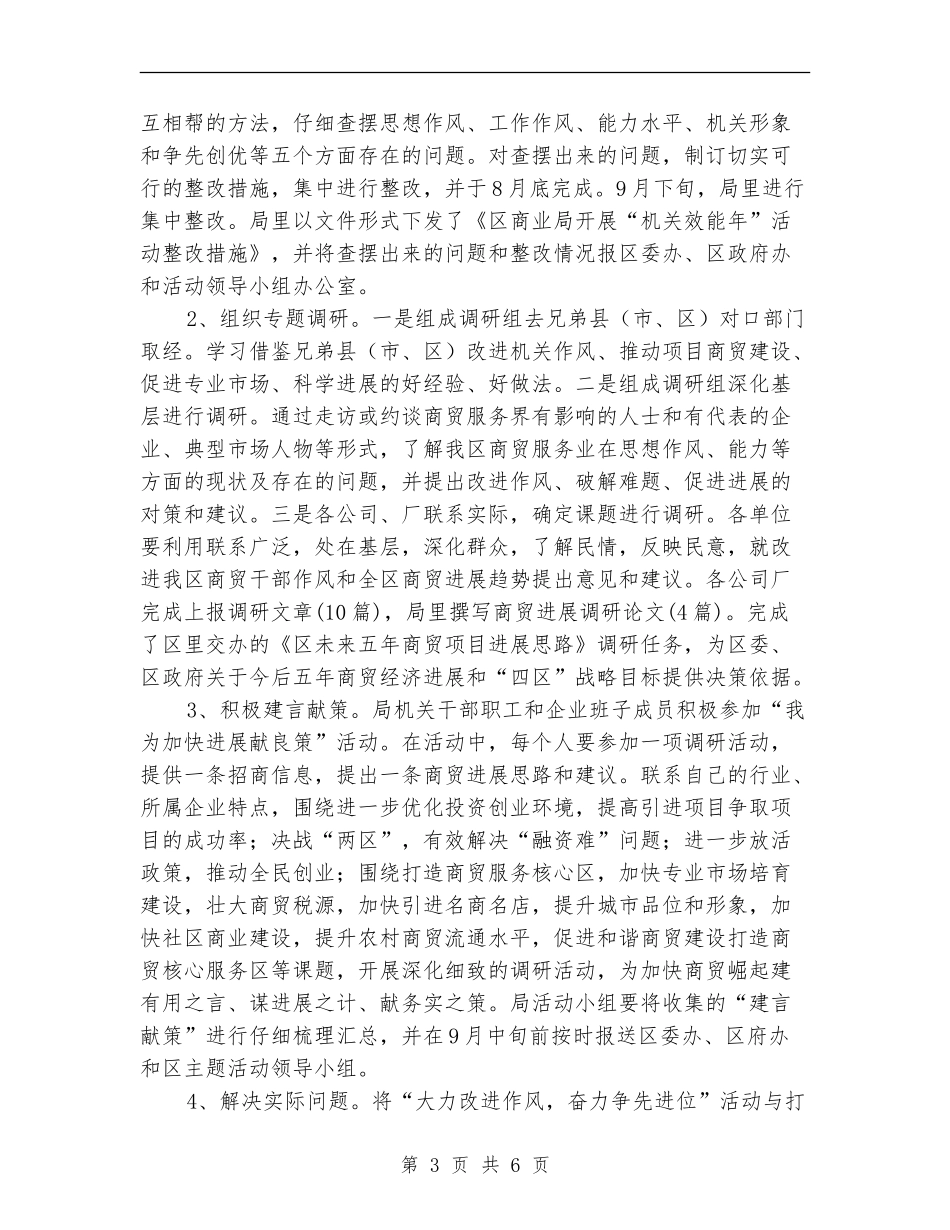 商业局奋力争位自查报告---自查工作报告_第3页