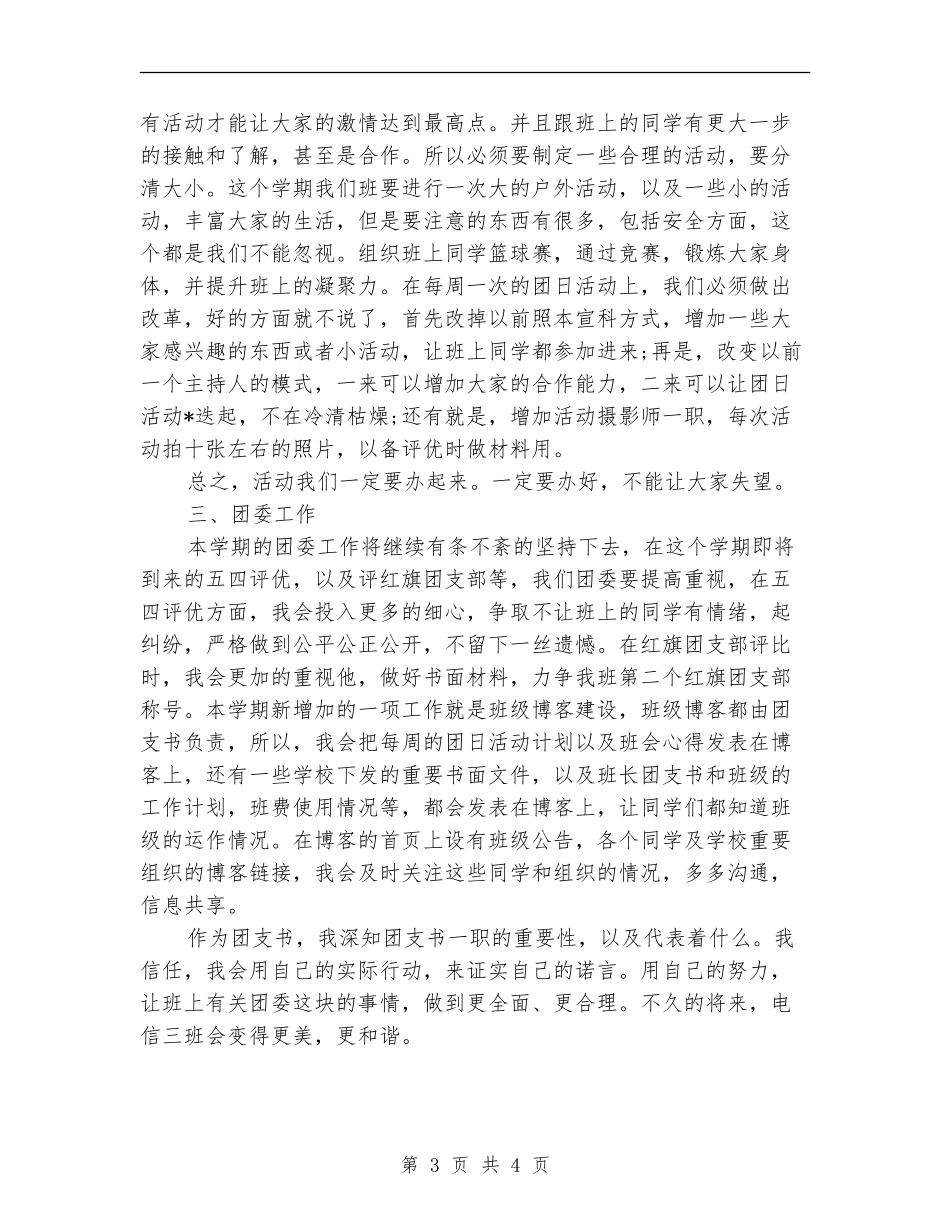 2018年团支书工作计划_第3页