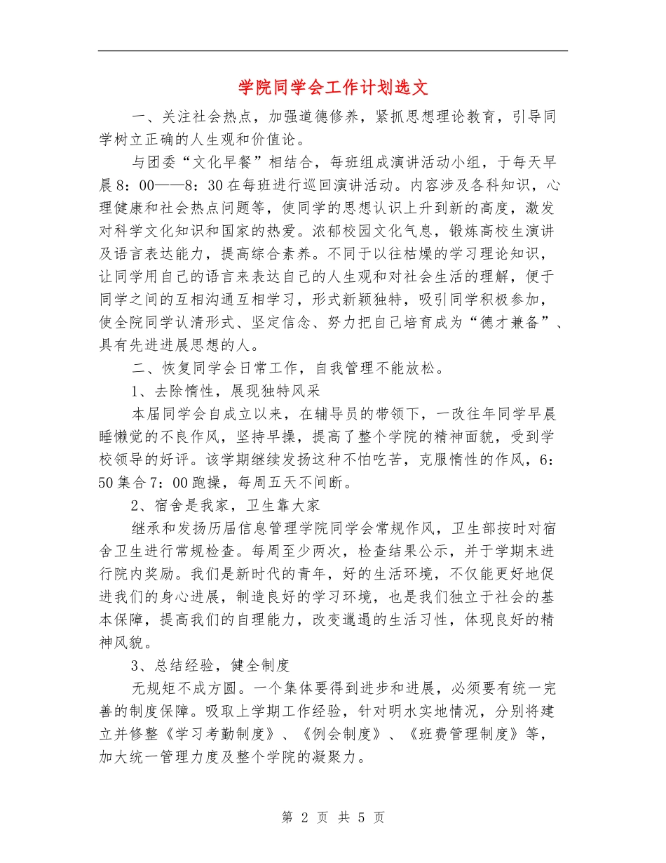 学院学生会工作计划选文_第2页