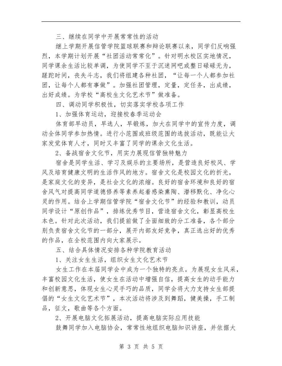 学院学生会工作计划选文_第3页