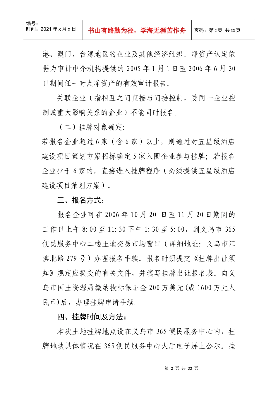 浙江省义乌经济开发区五星级酒店_第2页