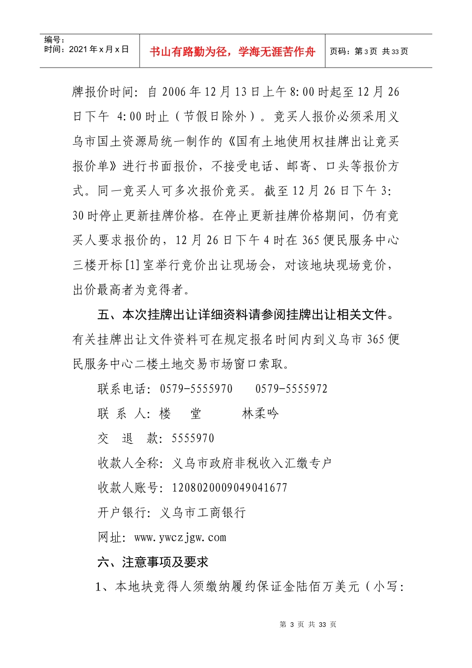 浙江省义乌经济开发区五星级酒店_第3页