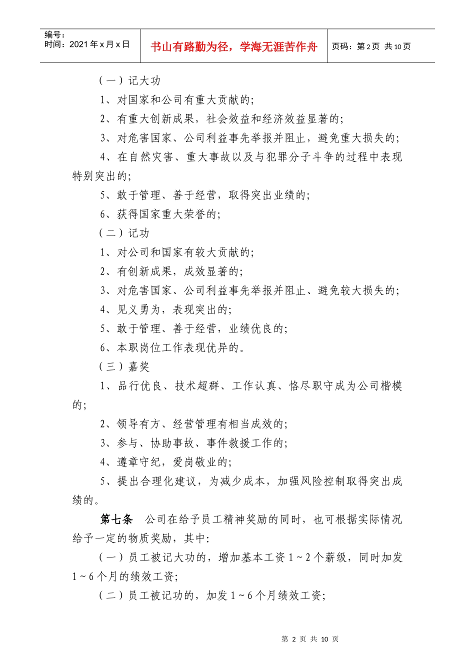 某保险公司员工奖惩暂行规定_第2页