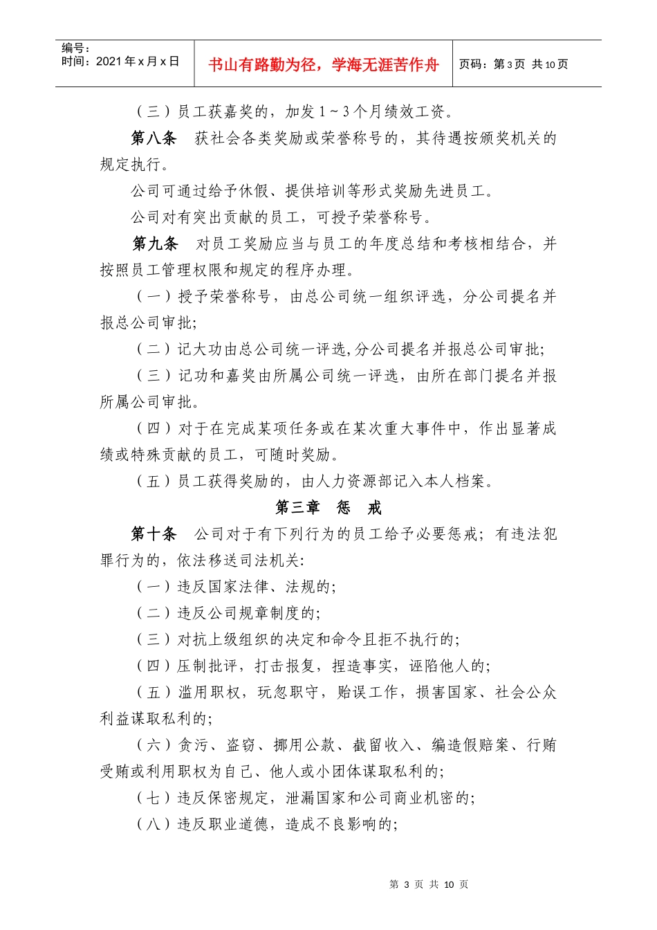 某保险公司员工奖惩暂行规定_第3页