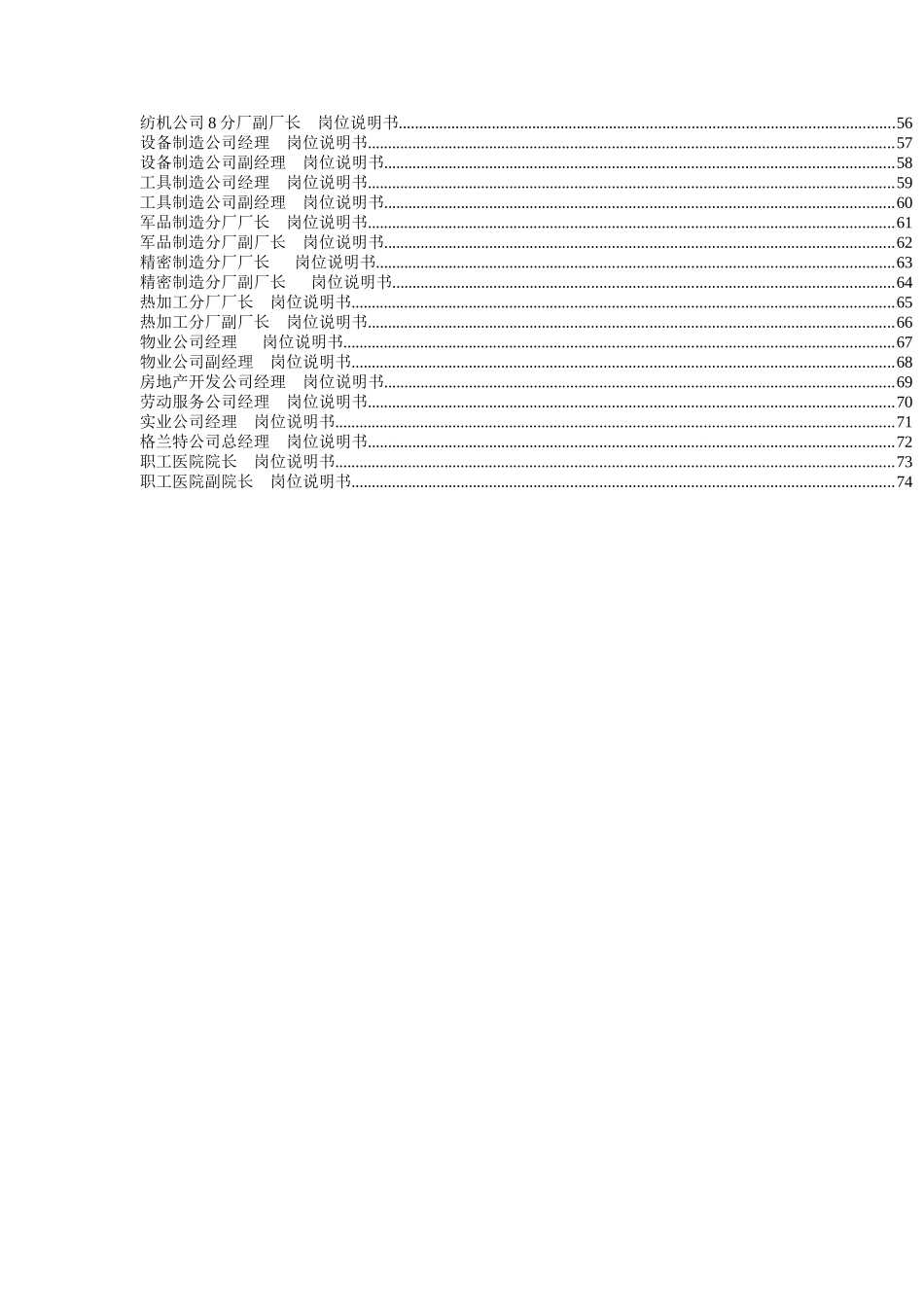 河北太行机械工业有限公司岗位说明书_第3页