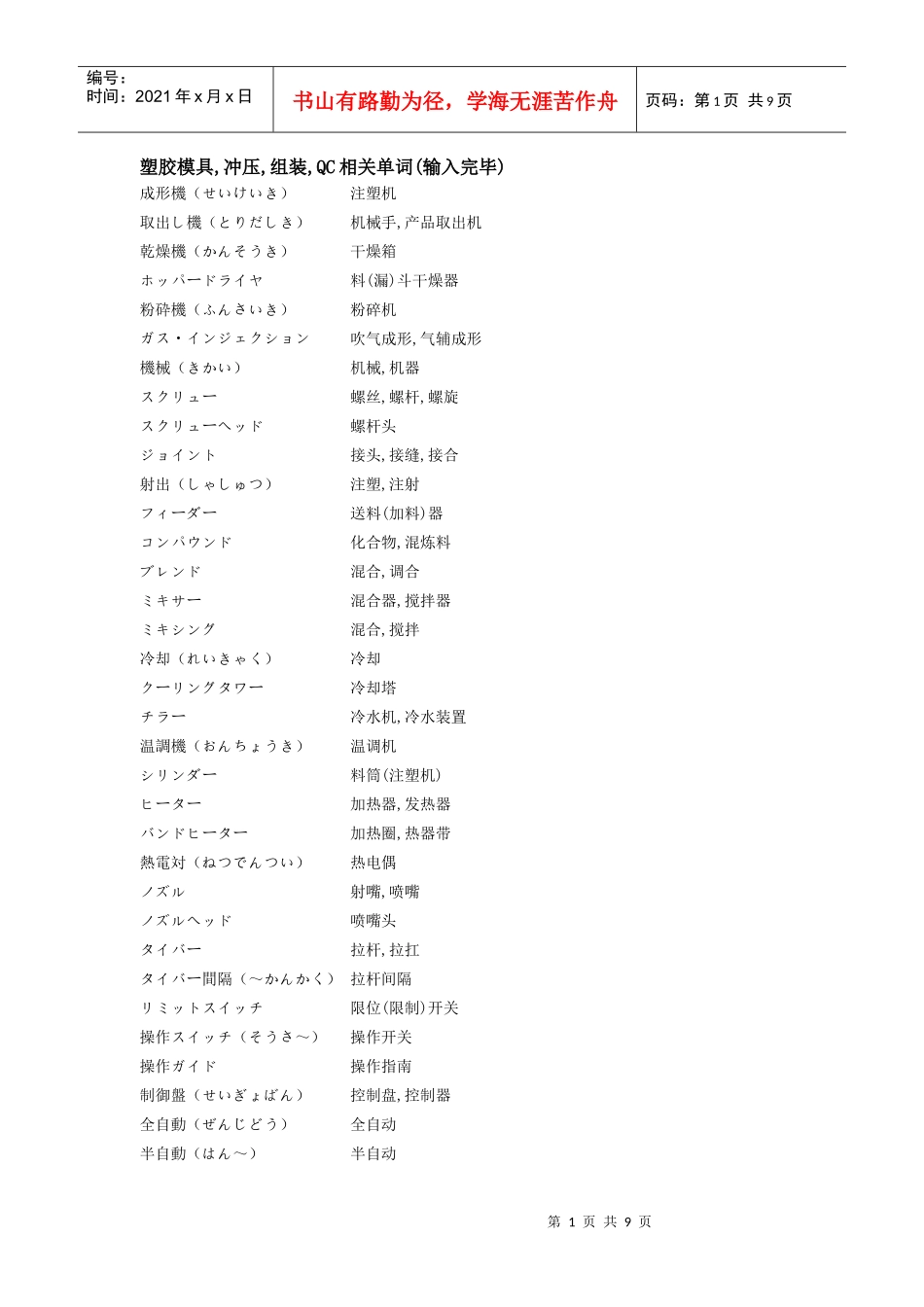 机械塑料中日对照表_第1页