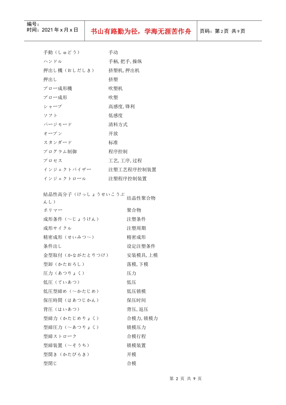 机械塑料中日对照表_第2页