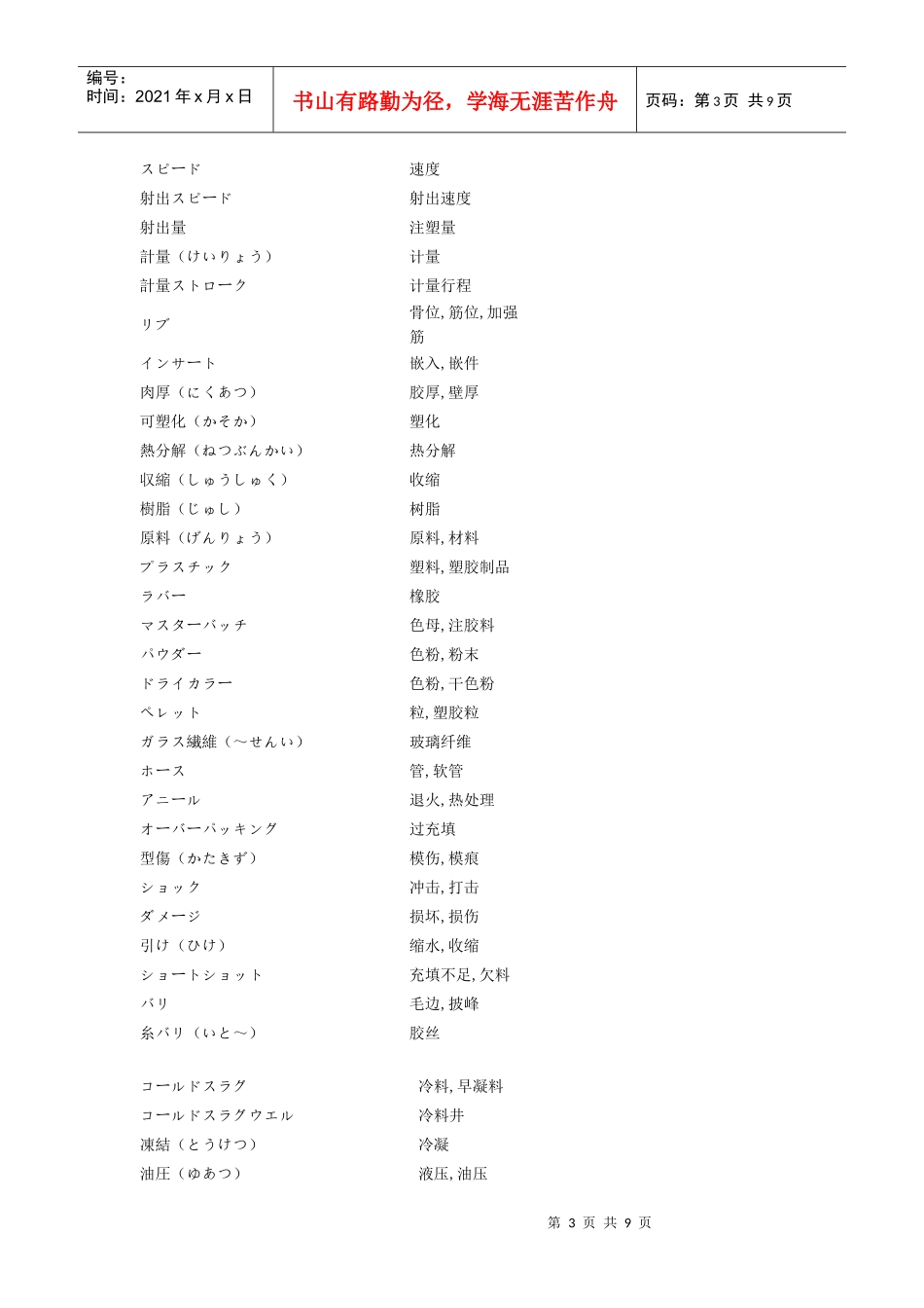 机械塑料中日对照表_第3页