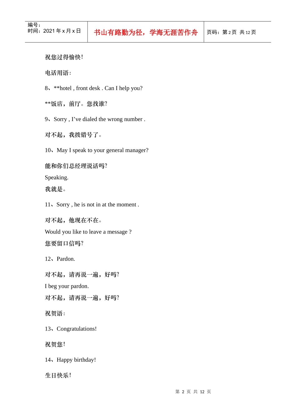 星级酒店英语常用交流用语_第2页