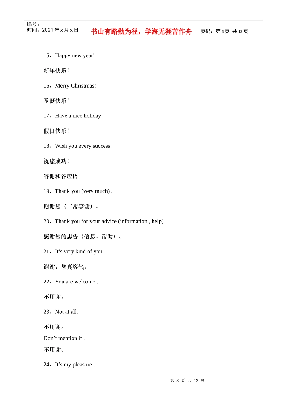 星级酒店英语常用交流用语_第3页