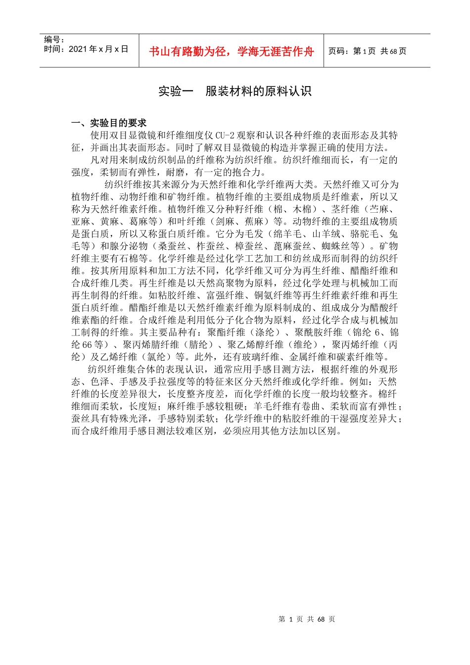 服装材料的原料认识_第1页