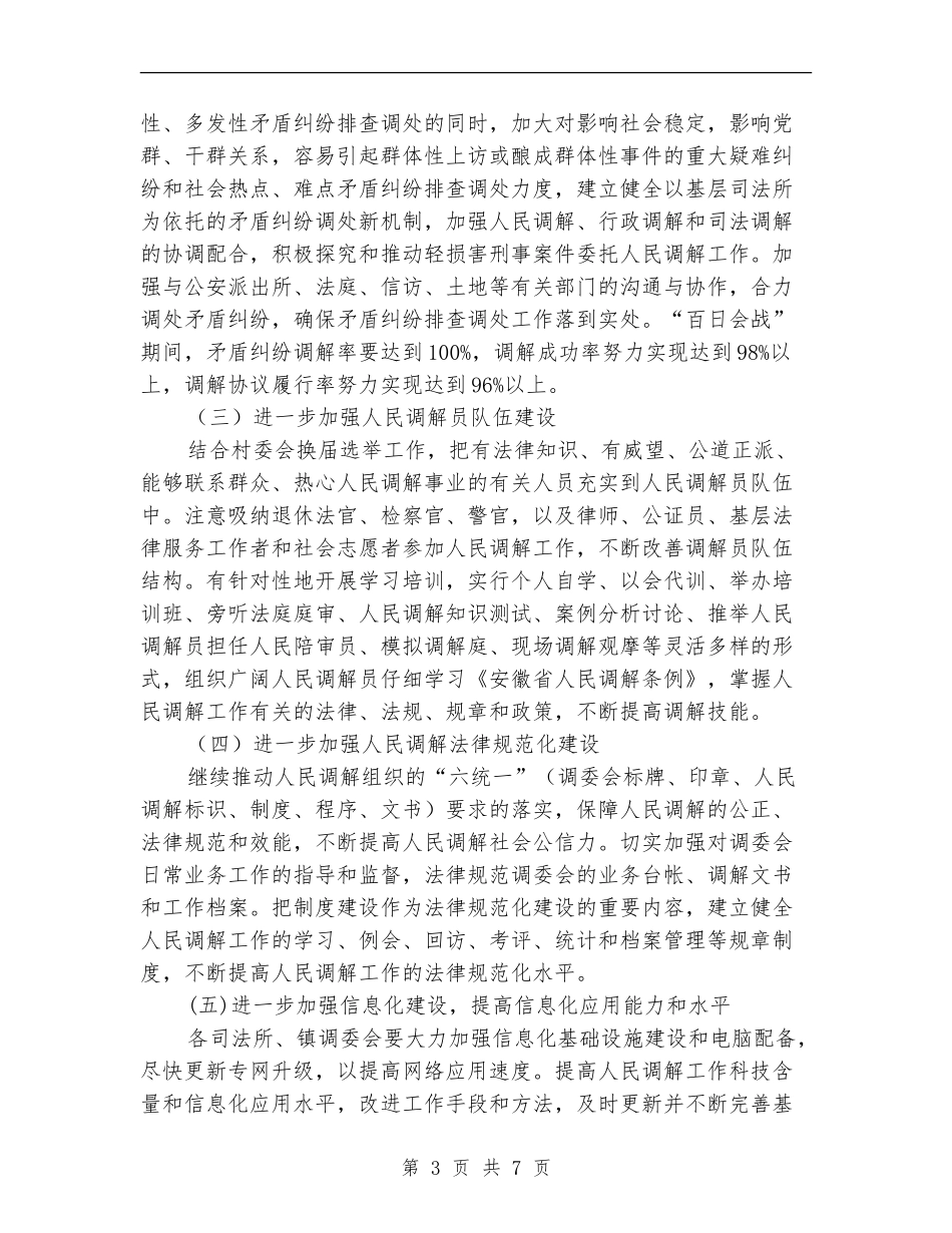 调解志愿者活动方案_第3页