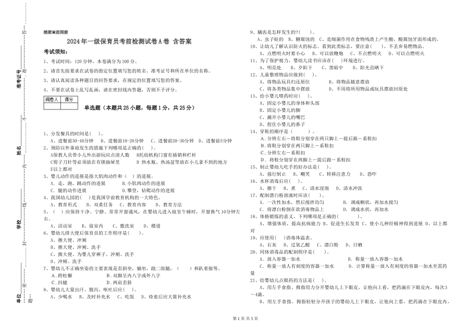 2019年一级保育员考前检测试卷A卷-含答案_第1页