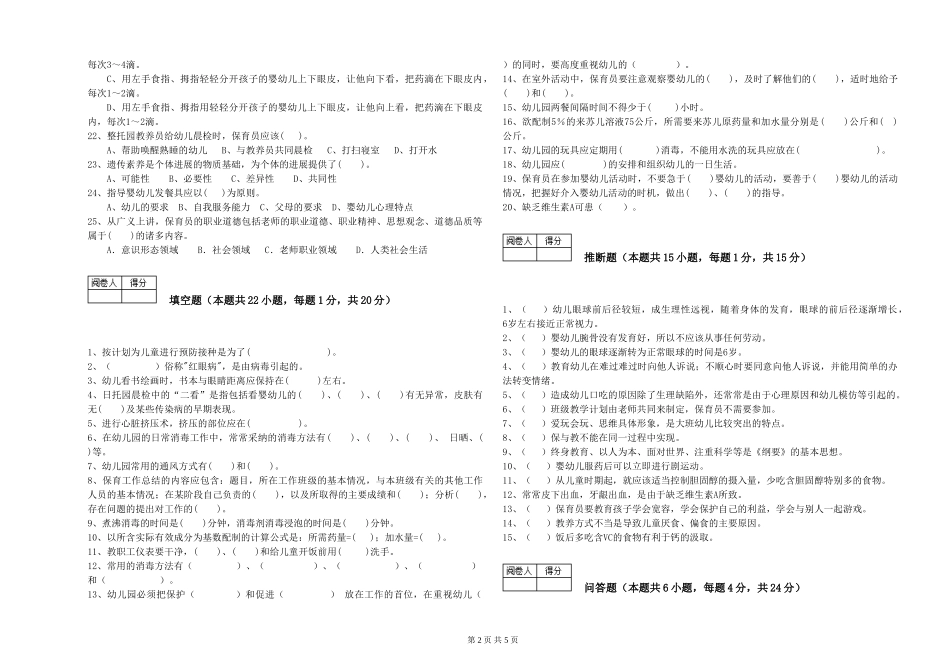 2019年一级保育员考前检测试卷A卷-含答案_第2页