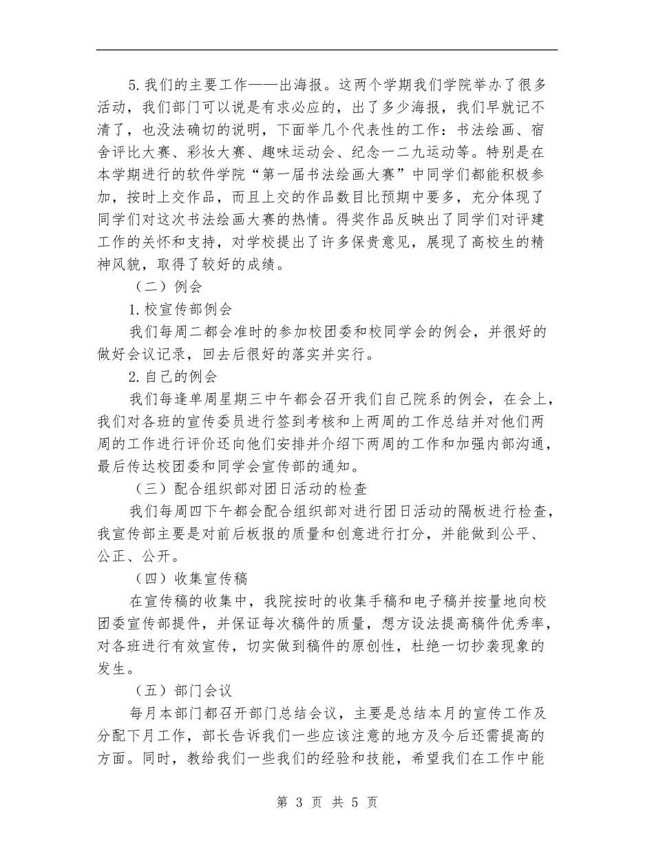 2024年学院团总支学生会宣传部年终总结范文_第3页