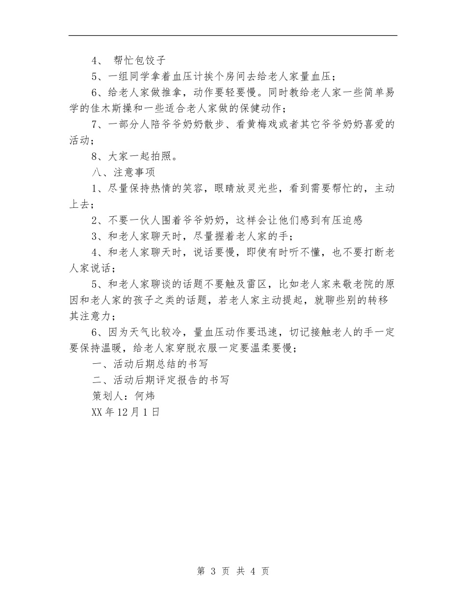 “关爱老人-关爱健康”敬老院活动策划书_第3页