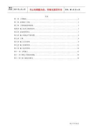 某35kv变电站设备安装工程施工组织设计(DOC49页)