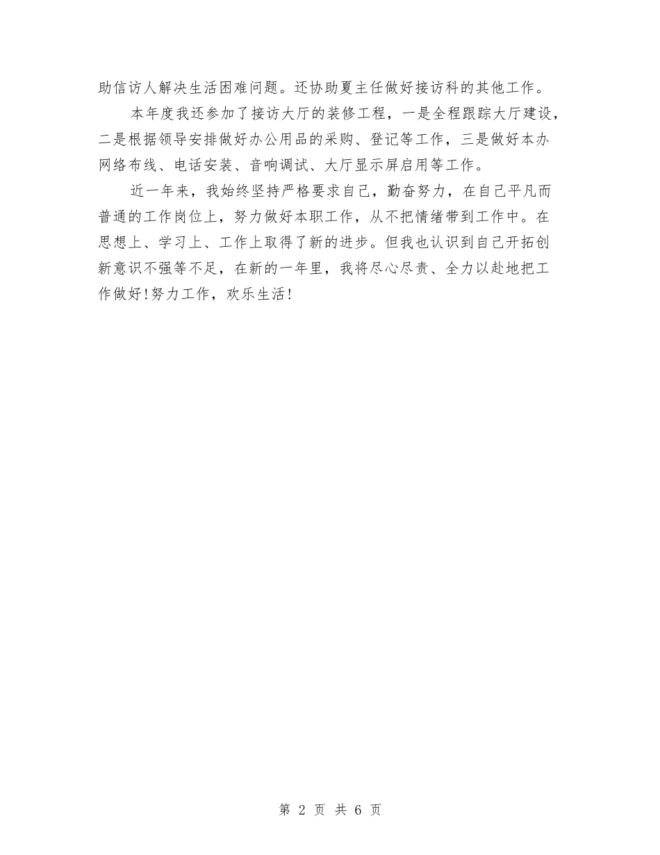 2024年网管个人年终工作总结与2024年网管个人年终工作总结范文汇编_第2页