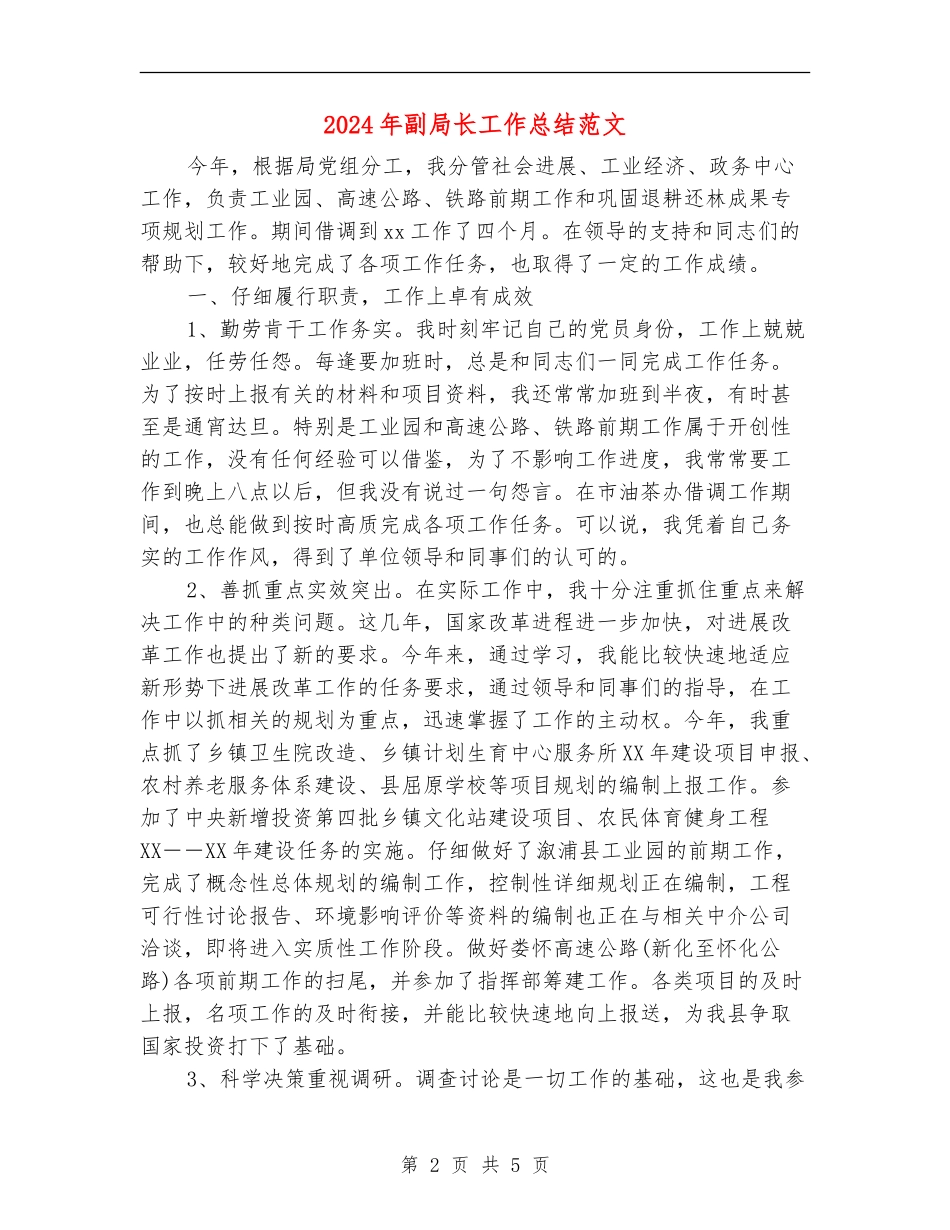 2024年副局长工作总结范文_第2页