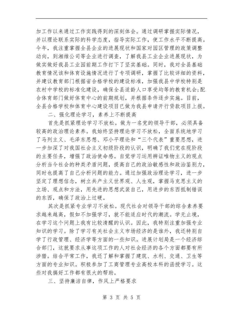 2024年副局长工作总结范文_第3页