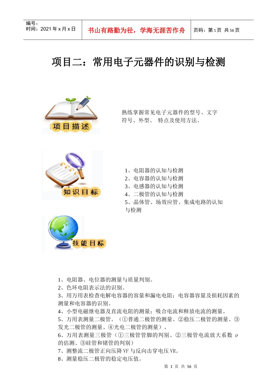 曾蓉_《电子技能训练》教材XXXX年3月12日_第1页