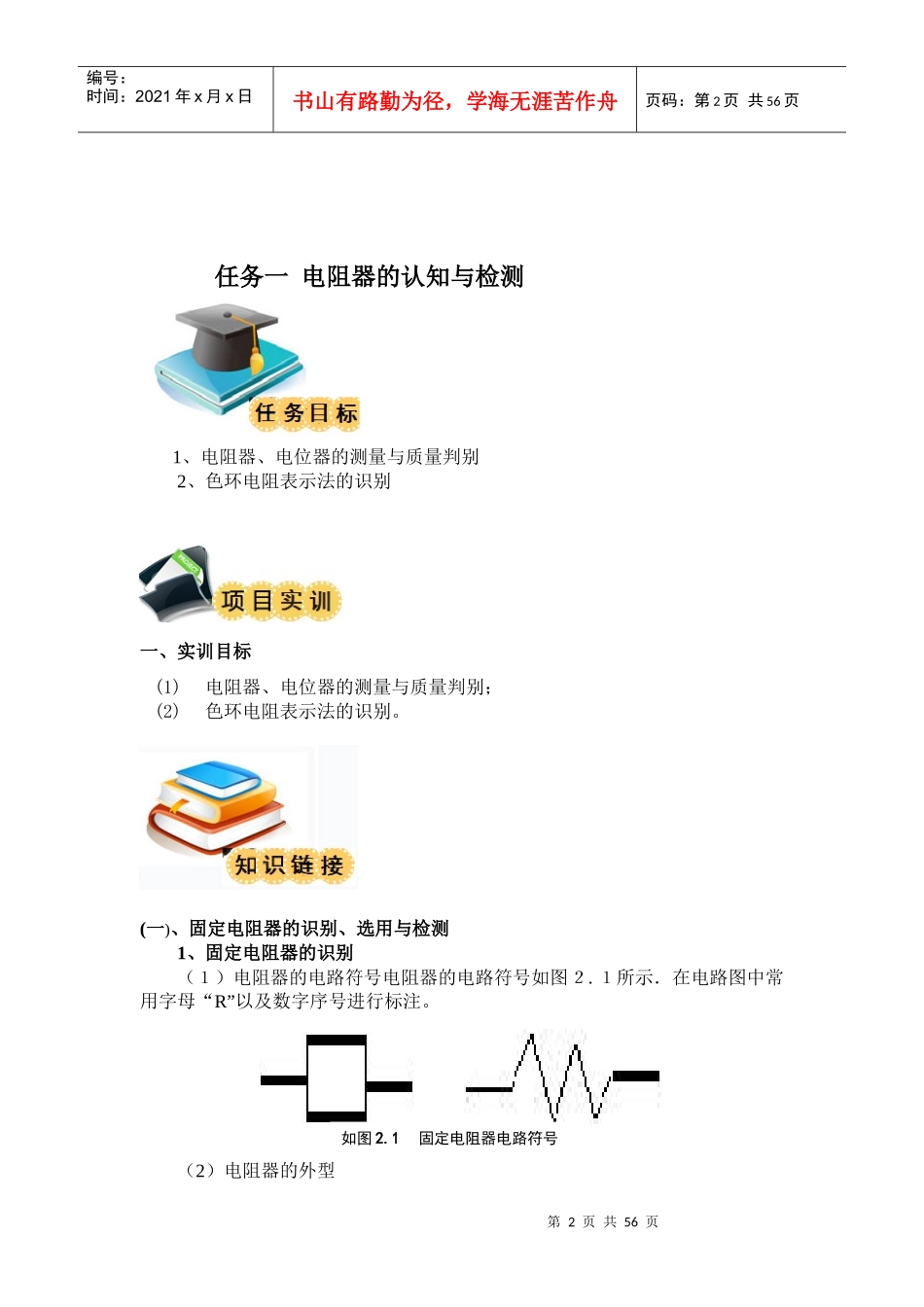 曾蓉_《电子技能训练》教材XXXX年3月12日_第2页