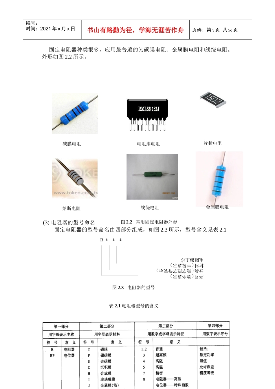 曾蓉_《电子技能训练》教材XXXX年3月12日_第3页