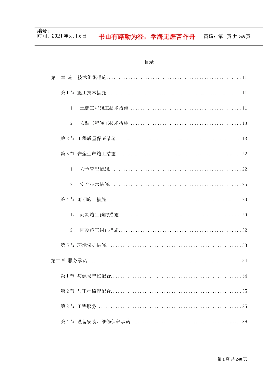 某高层住宅工程(DOC264页)_第1页
