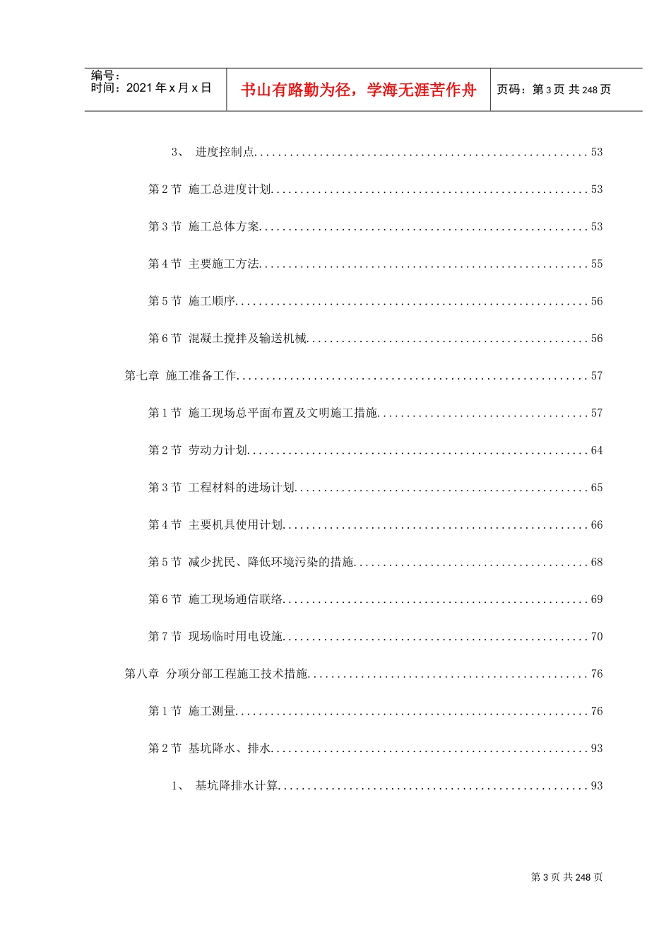 某高层住宅工程(DOC264页)_第3页