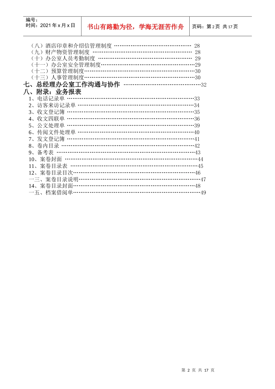 某酒店总经理办公室岗位职责汇编_第2页