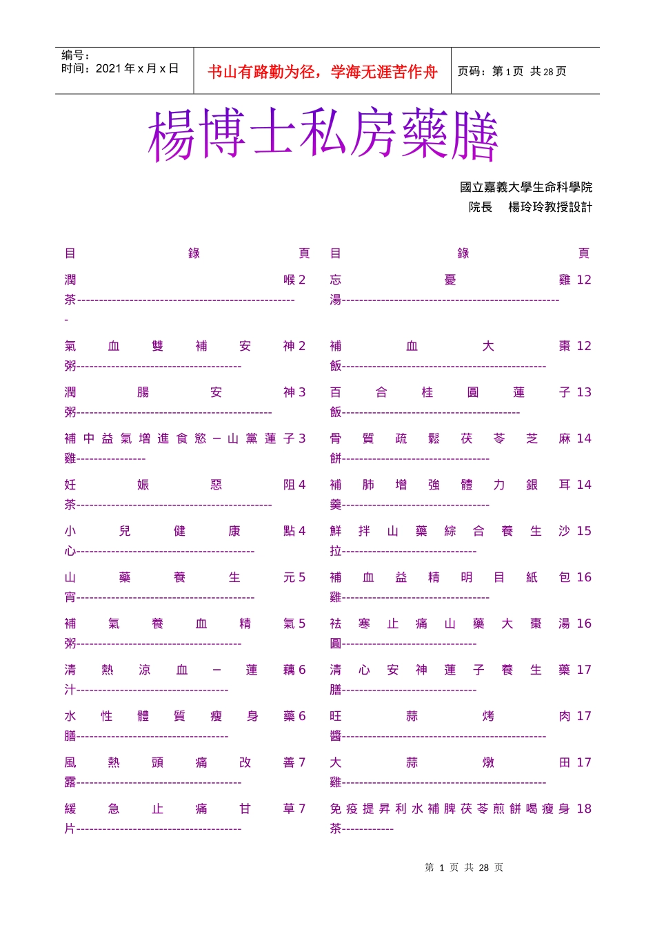 杨博士私房药膳(1)_第1页