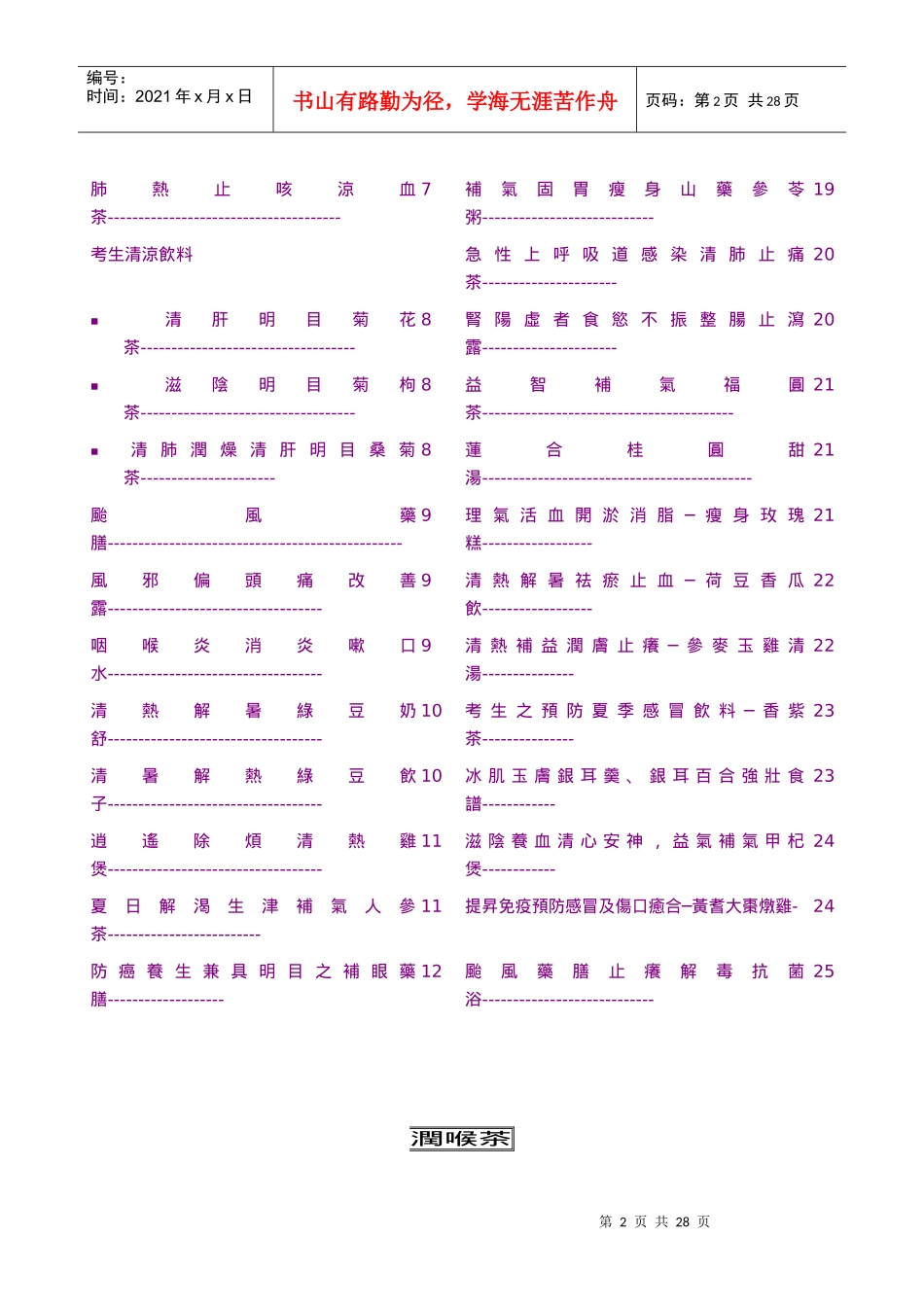 杨博士私房药膳(1)_第2页
