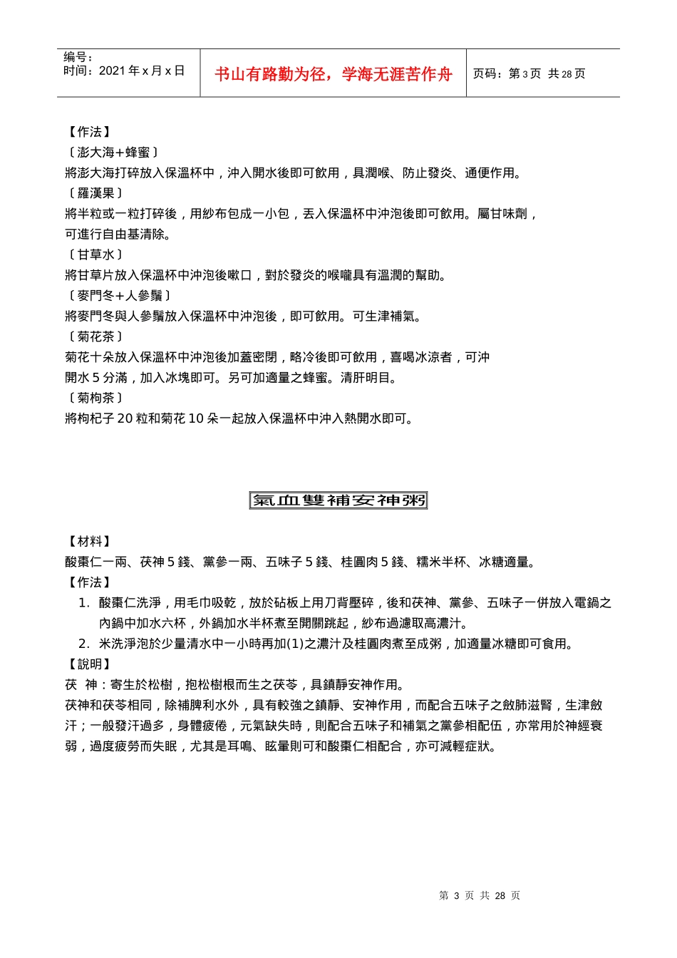 杨博士私房药膳(1)_第3页