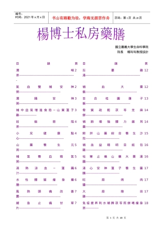 杨博士私房药膳(1)