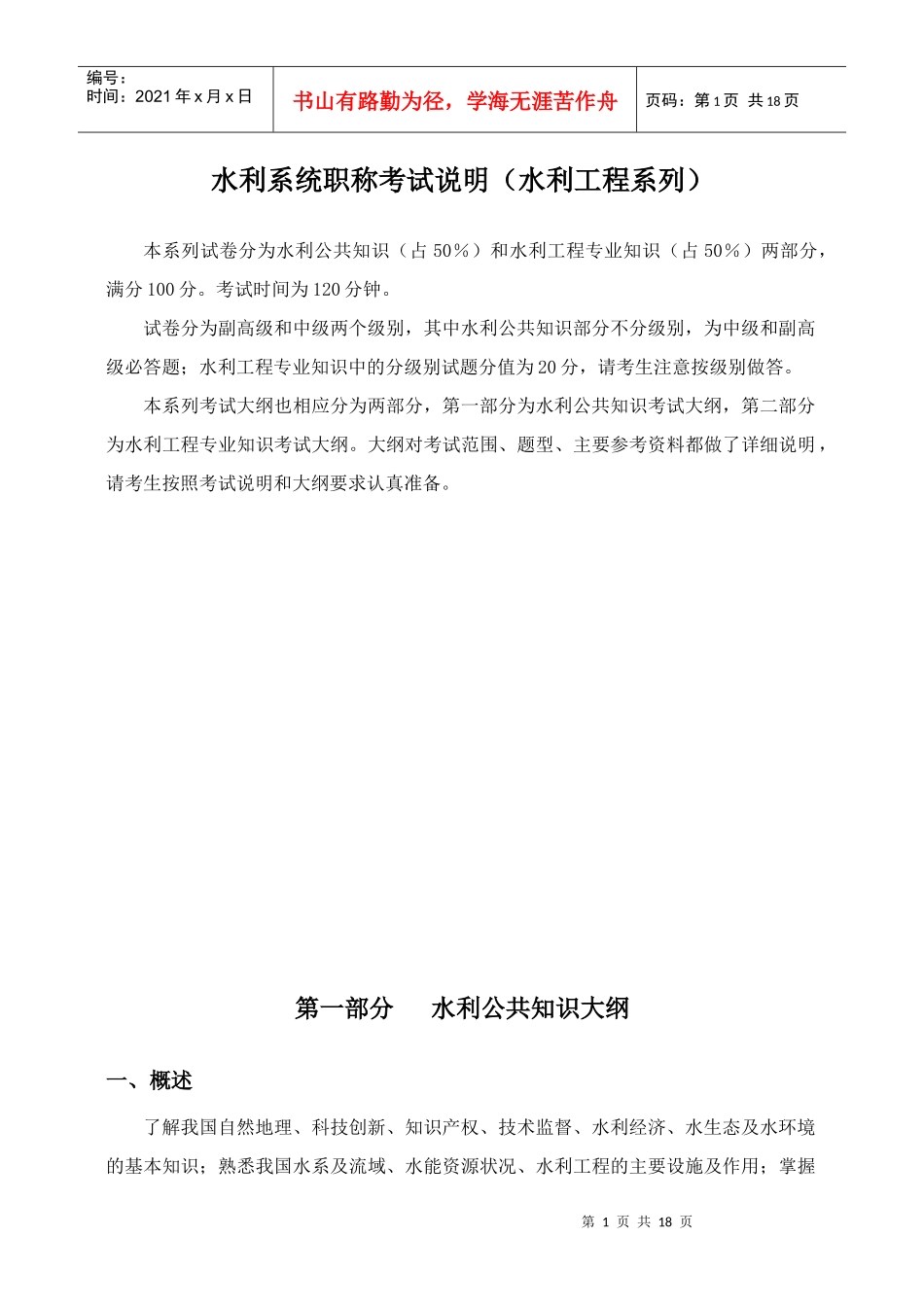 水利系统职称考试说明_第1页