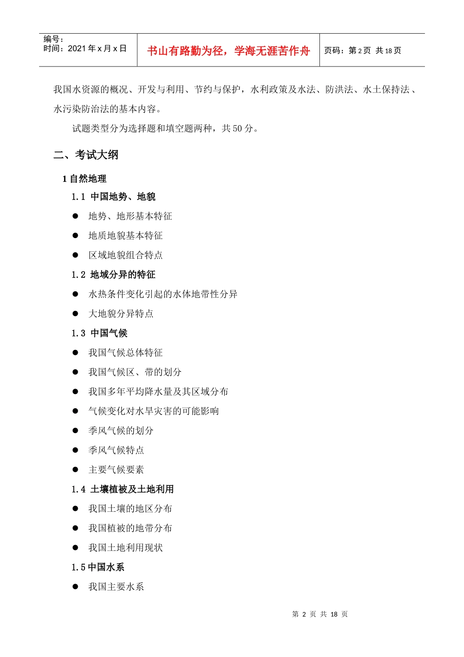 水利系统职称考试说明_第2页