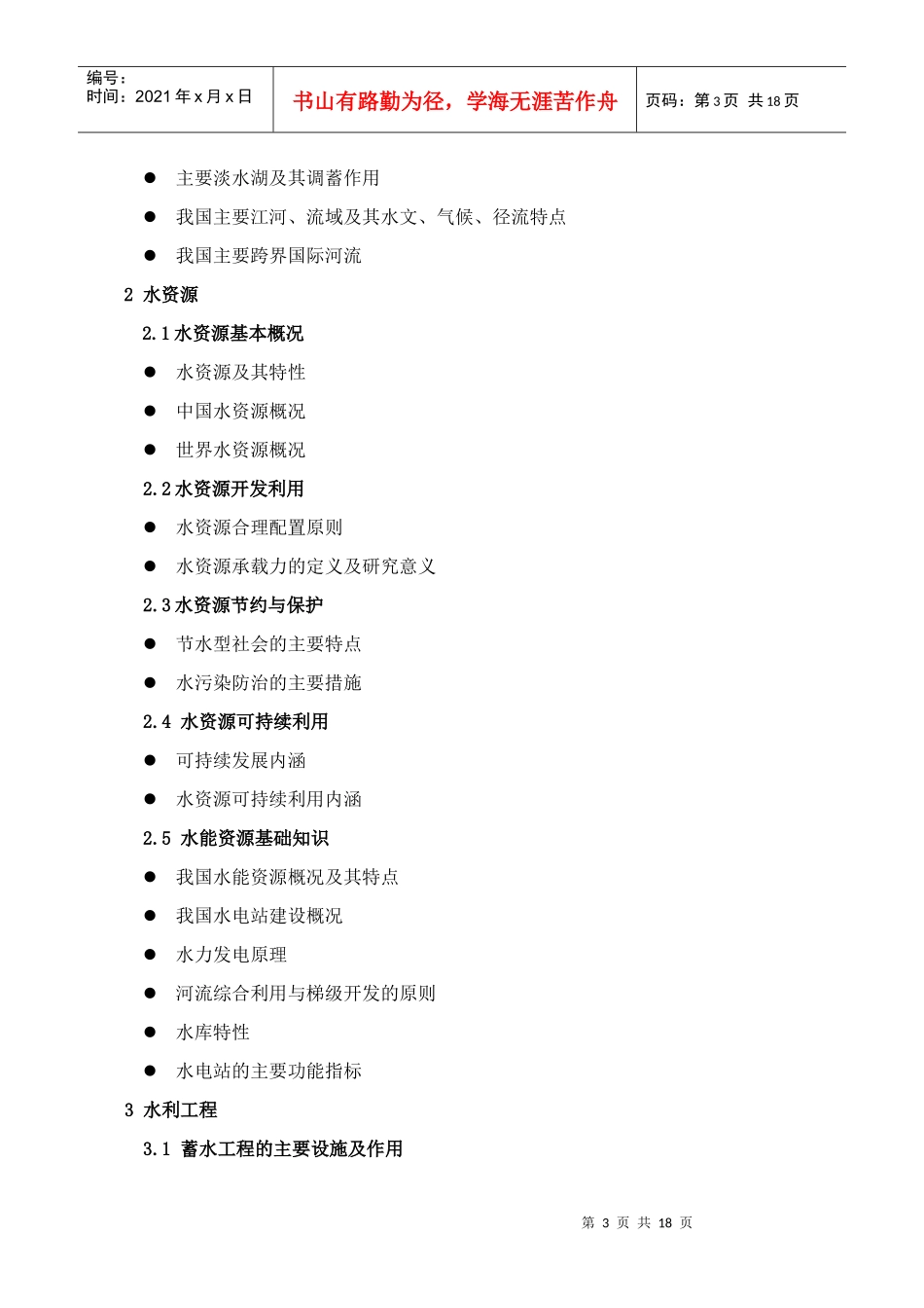水利系统职称考试说明_第3页