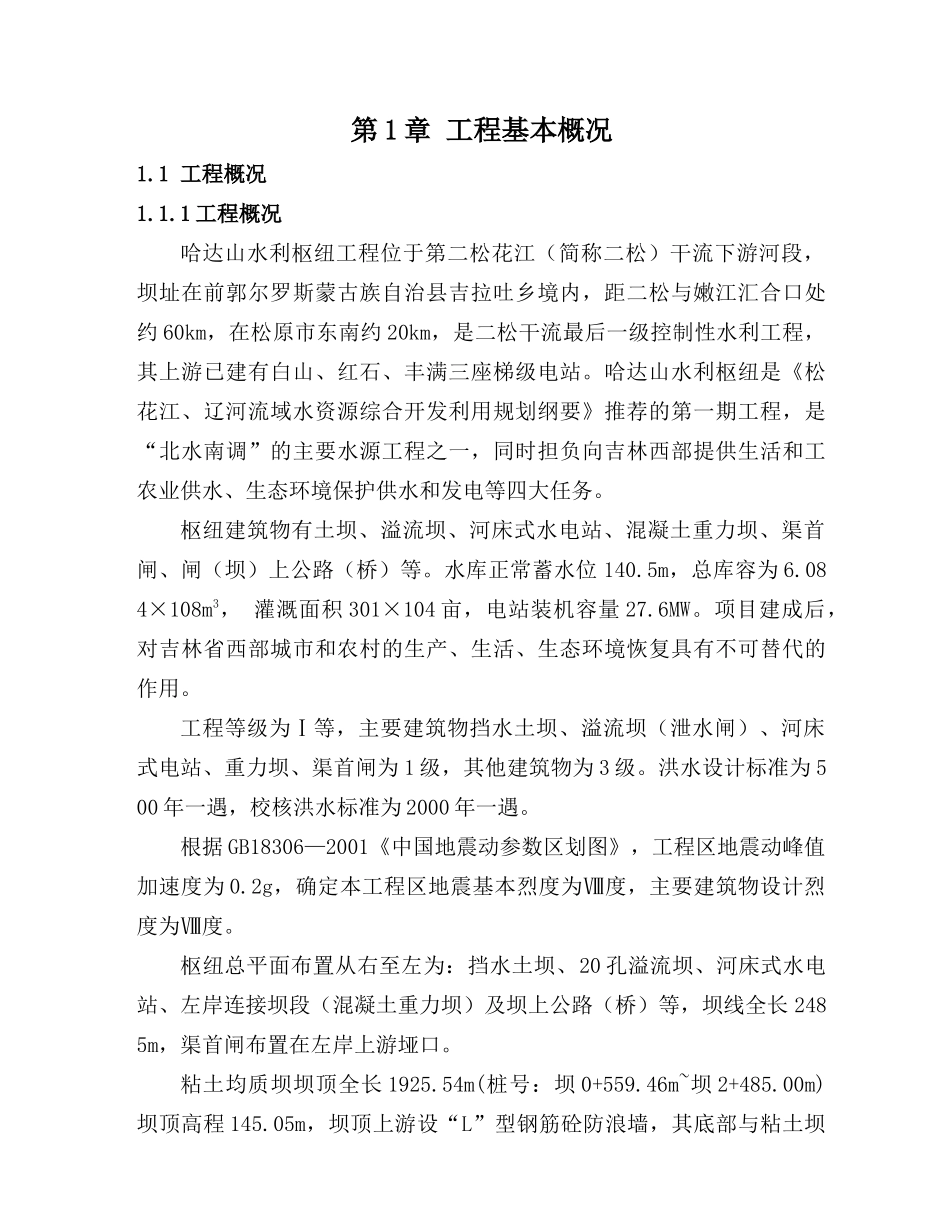 水利枢纽工程围堰防渗墙工程施工组织设计_第1页